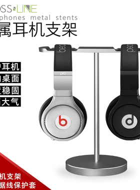 CROSSLINE金属耳机架通用头戴式耳机支架铝合金耳机架子耳麦挂架