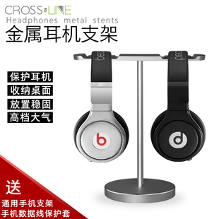 CROSSLINE金属耳机架通用头戴式 耳机支架铝合金耳机架子耳麦挂架