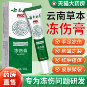 云南草本冻伤膏正品 防止冻伤痒儿童耳朵手脚后跟干裂皴裂防冻膏