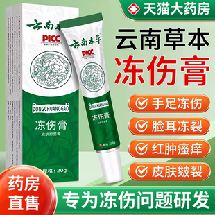 云南草本冻伤疮膏正品防止冻伤痒儿童耳朵手脚后跟干裂皴裂防冻膏