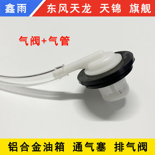 天龙KLVL天锦KR旗舰KX油箱排气阀