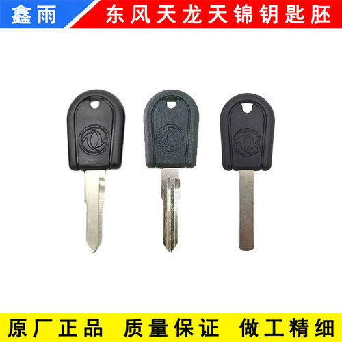 原厂东风天龙KLVLKC天锦KRVR旗舰KX货车机械钥匙胚遥控器钥匙外壳