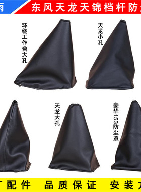 原厂东风天龙VL KC天锦VR挂挡杆防尘罩换挡杆档把防尘套黑色皮套