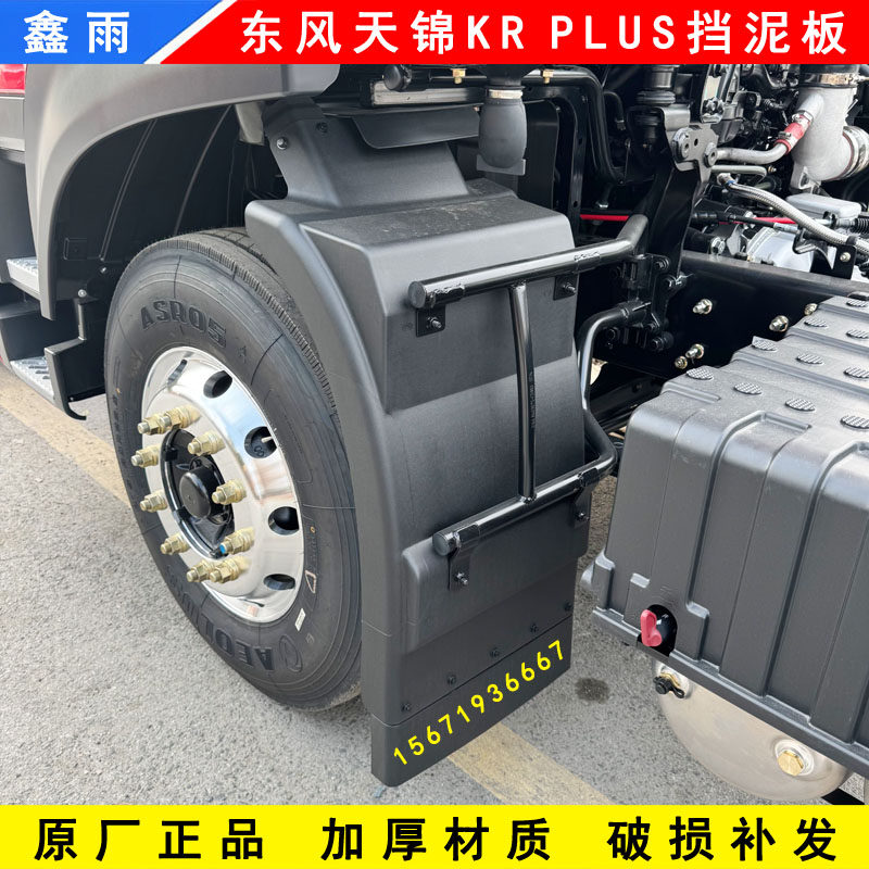 原厂东风天锦KR PLUS前挡泥板前轮挡泥瓦格网格带防飞溅毛毡配件,汽车零部件/养护/美容/维保,挡泥板,淘宝优惠券,粉丝福利购,淘宝优惠卷