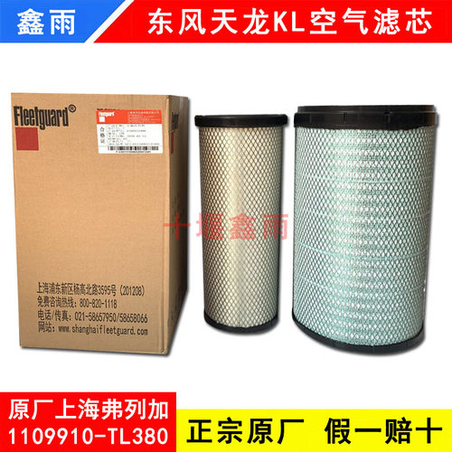 原厂东风天龙KL465空气滤芯上海弗列加1109910-TL380空滤AF25127