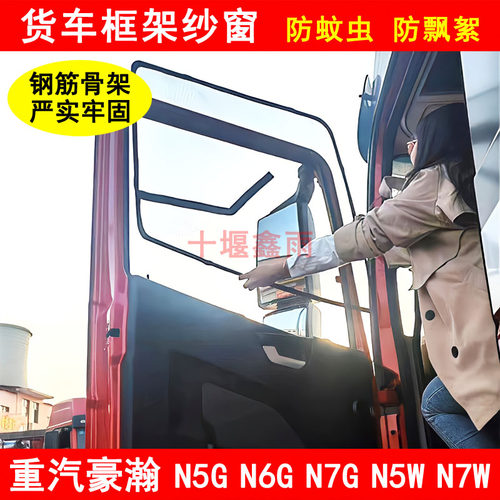 豪瀚N5GN6GN7GN5WN7W框架纱窗