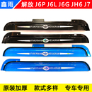解放J6L J6G JH6 J7货车驾驶室车门车窗加厚雨眉遮雨板晴雨挡 J6P