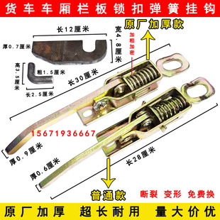 加厚高栏货车锁扣车厢马槽勾弹簧挂钩手扣货车箱门板卡扣搭挂钩子