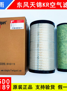 原装东风天锦KR空气滤芯配件2446空气格KS5D0弗列加空滤AA90189