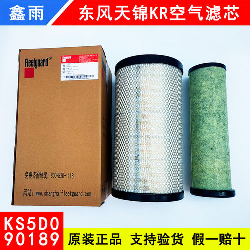 东风天锦KR空气滤芯弗列加空滤AA90189