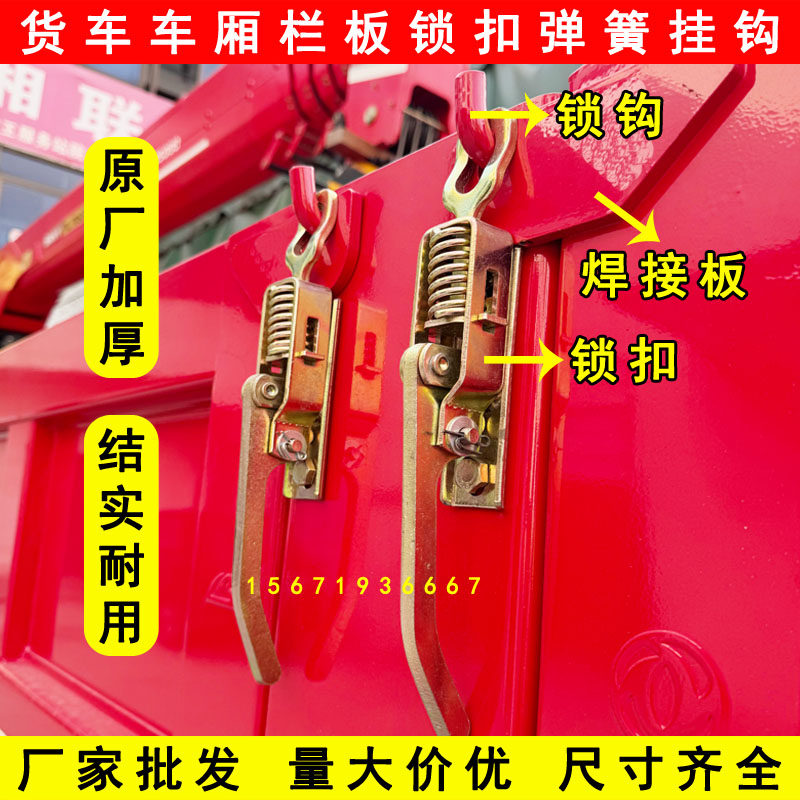加厚高栏货车锁扣车厢马槽勾弹簧挂钩手扣货车箱门板卡扣搭挂钩子图片