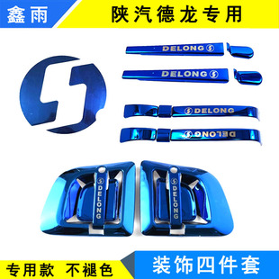 陕汽德龙X3000X5000M3000L3000货车门把手不锈钢门碗拉手装饰用品