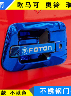 福田欧马可S1 S3 S5奥铃CTS瑞沃ES3 ES5货车门把手不锈钢门碗拉手