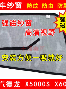 陕汽德龙X5000SX6000L6000M6000H6000货车防虫网强磁窗纱防蚊纱窗