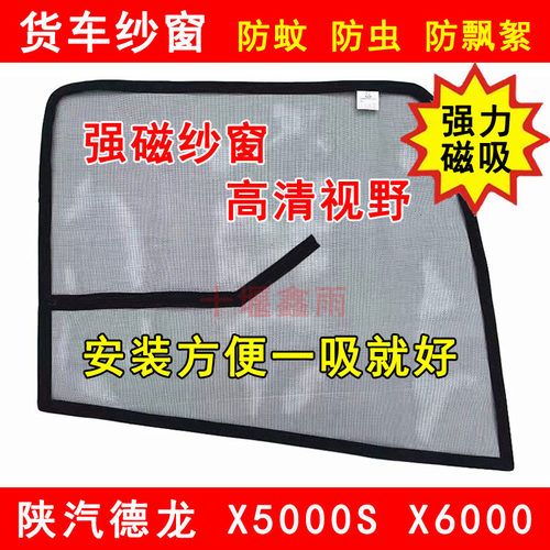 德龙X5000SX6000强磁防蚊纱窗