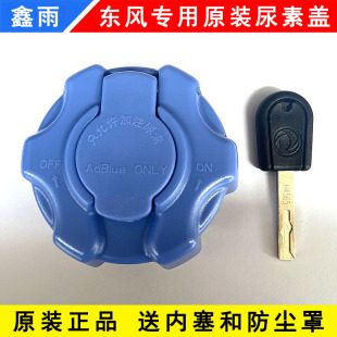 VL天锦KR 东风天龙KL VR旗舰KX配件带锁尿素箱盖尿素桶盖尿素壶盖