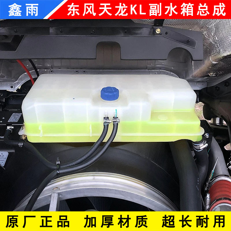 原装东风天龙KL副水箱膨胀水箱玻璃水壶防冻液小水箱盖子配件大全图片