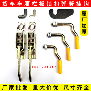 货车大厢锁扣挂车马槽钩弹簧挂钩手扣箱货门把手高栏车厢栏板配件