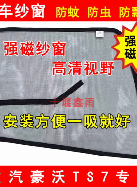 重汽豪沃TS7货车驾驶室车窗车门防虫网强磁铁窗纱网蚊帐防蚊纱窗
