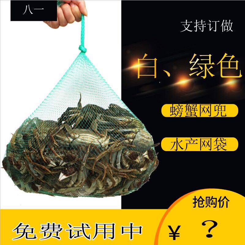 塑料网兜装螃蟹的绿色网袋 水产青蛙小龙虾网兜 阳澄湖蟹专用网袋