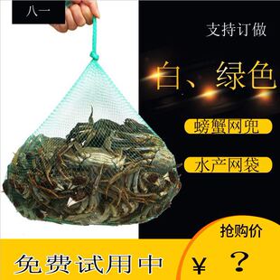 塑料网兜装螃蟹的绿色网袋 水产青蛙小龙虾网兜 阳澄湖蟹专用网袋