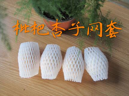 枇杷杏子泡沫网套青枣草莓猕猴桃鸡蛋保护套无花果柠檬发泡包装网