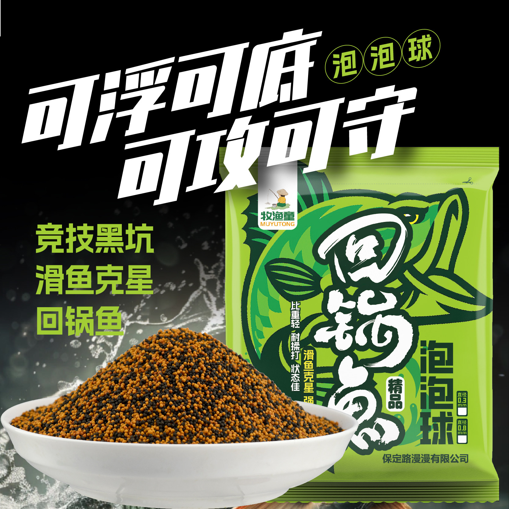 牧渔童黑金泡泡球饵料黑坑鲤鱼浮水颗粒原塘混养饵料打窝颗粒饵料