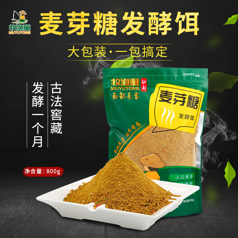 牧渔麦芽糖黑坑散炮饵料小药图片
