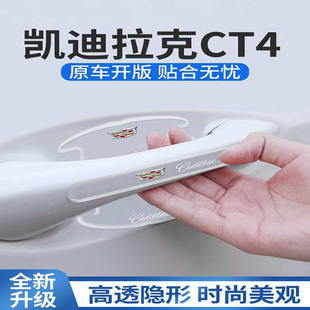 24款 件内饰 凯迪拉克CT4专用车门把手防刮贴门碗保护汽车用品改装
