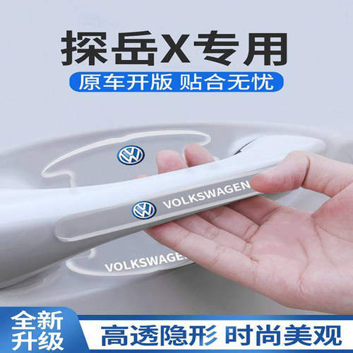 适用23款大众探岳车门把手防刮贴门碗膜汽车装饰用品大全车内保护