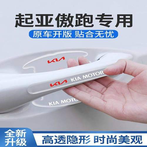起亚傲跑kx3专用门碗车门把手防刮贴门保护膜车内装饰改装配件新