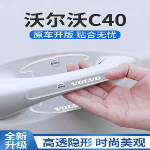 2024款 用品配件 沃尔沃c40专用车门把手防刮贴门碗保护膜汽车改装