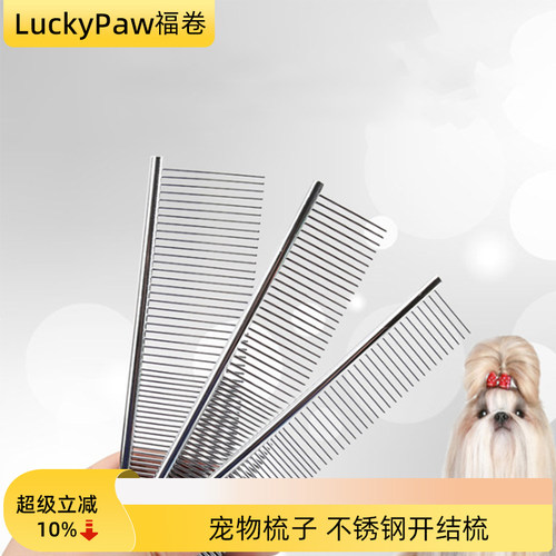 宠物梳子不锈钢排梳钢梳美容梳子去浮毛针梳狗开结梳宠物用品大全