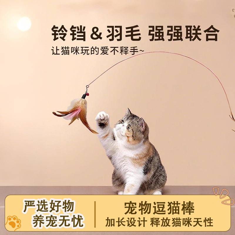 逗猫棒猫咪玩具自嗨解闷幼猫钢丝长杆羽毛小铃铛耐咬幼猫宠物玩具图片
