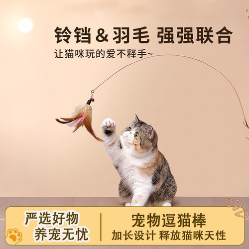 逗猫棒猫咪玩具自嗨解闷幼猫钢丝长杆羽毛小铃铛耐咬幼猫宠物玩具