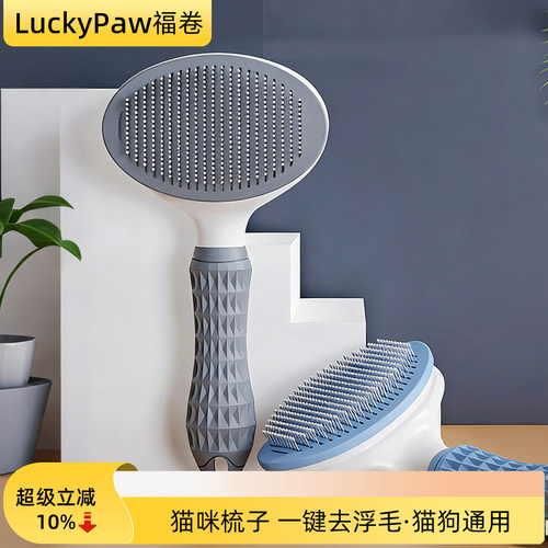 猫梳毛去浮毛梳子不伤皮肤