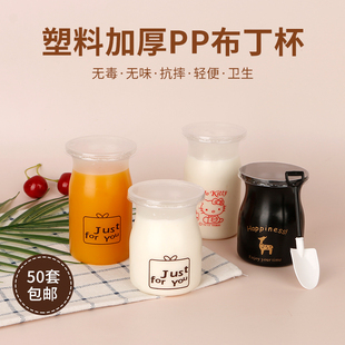 可爱卡通布丁杯塑料酸奶瓶PP杯子耐高温奶冻慕斯杯加厚带盖50只