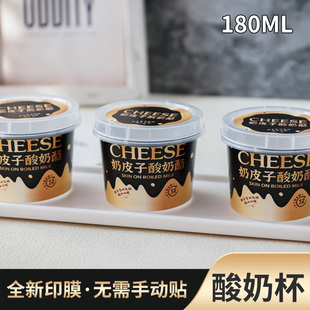 可耐高温奶皮子酸奶包装盒双皮奶慕斯杯布丁椰奶冻北京老酸奶杯子