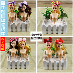 新品生日蛋糕装饰迷糊娃娃裸娃烘焙模具12.16.18.23.29厘米