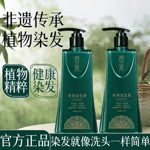 【拍一发二】单剂染发膏植物不伤发盖白发无双氧无氨水染发剂