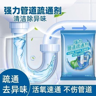 【下单立减50】管道疏通剂溶解厨房管道油污粉马桶堵塞地漏
