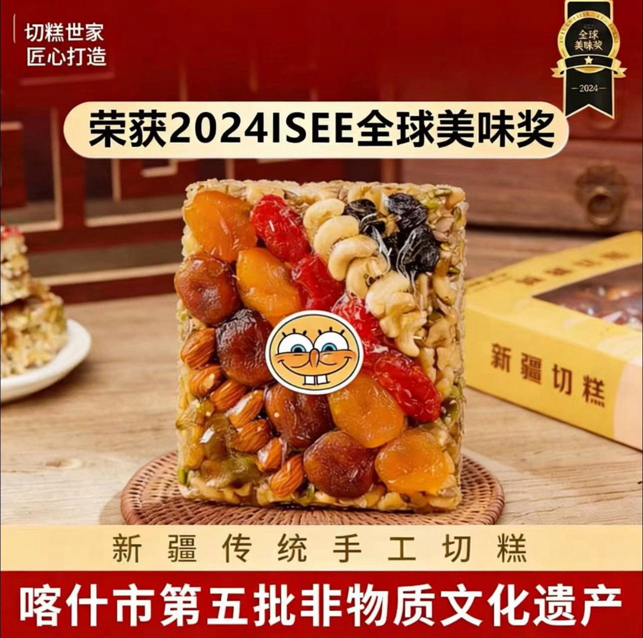 正宗新疆特产八宝切糕传统手工多果仁无蔗糖单独包装代餐零食