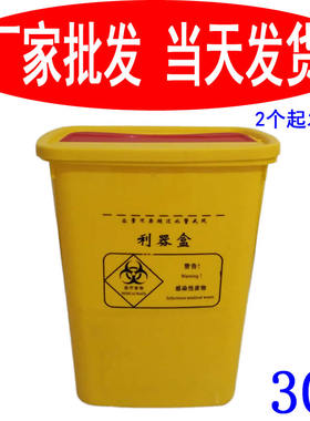 方利器盒30L升大号医疗圆形锐器盒塑料黄色针筒装探针 医用利器桶
