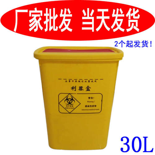 方利器盒30l升大号针锐器盒医用