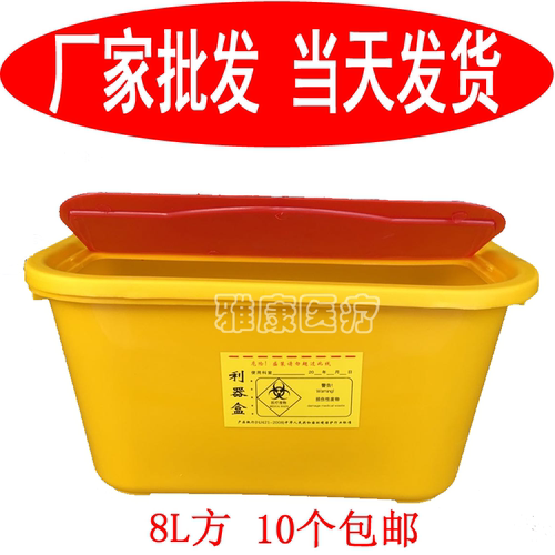 牙科风医用8l口腔卫生室利器盒