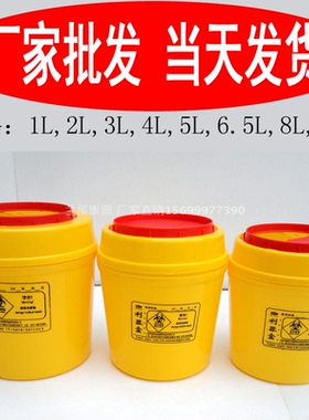 圆形利器盒医用锐器盒黄色小型医疗废物桶医院诊所科室医疗利器桶