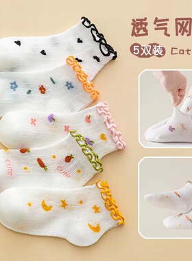 女童袜子夏季薄款儿童夏天网眼花边袜宝宝春秋小孩透气百搭公主袜