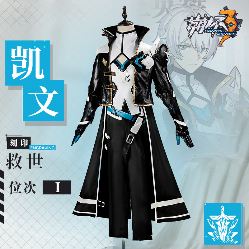 崩坏学园三cos服凯文·卡斯兰娜cosplay服装崩坏3cos服套装