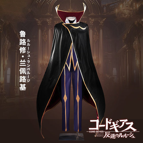反叛的鲁路修Zero服COS全套