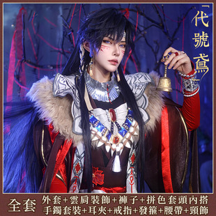 代号鸢COS服傅融cosplay芙蓉地宫神游巫 cosplay服装二次元扮演服